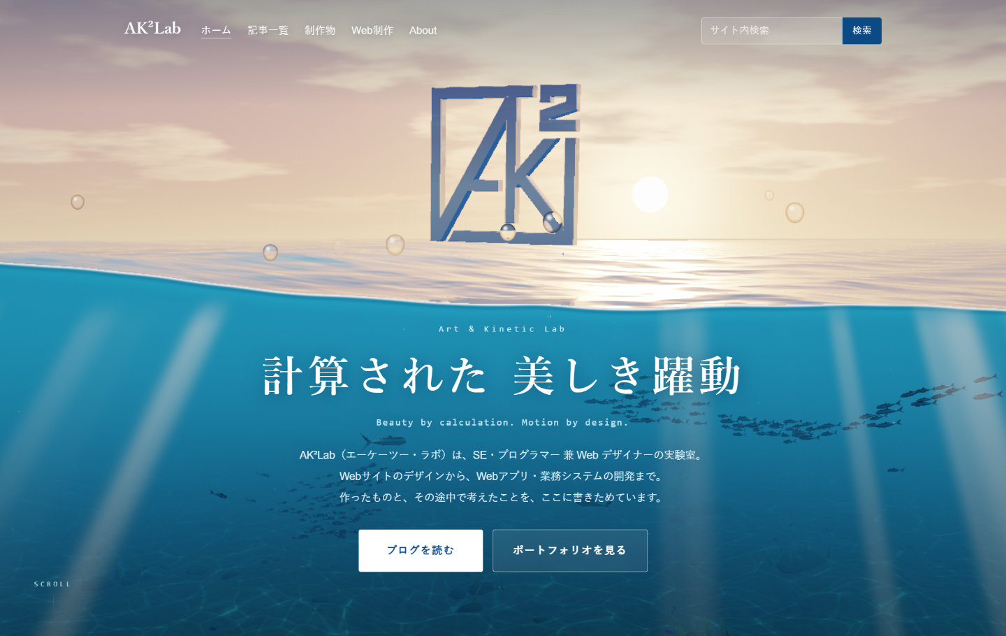 AK²Lab公式サイトの画面