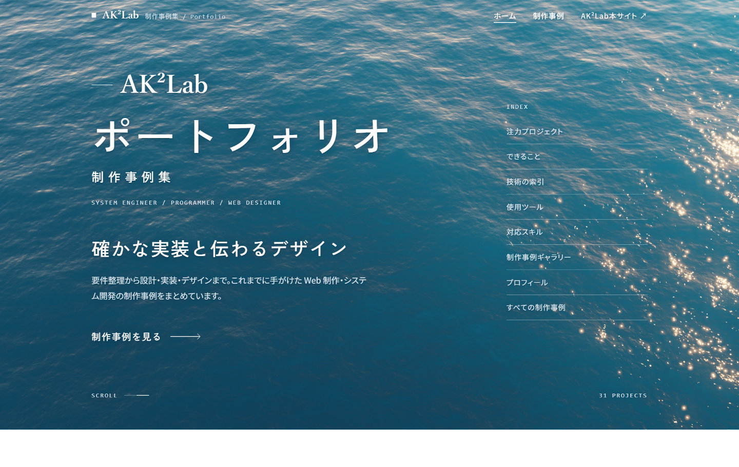 ポートフォリオサイトの画面